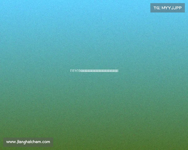 FIFA19世界杯模式回顾经典赛事精彩瞬间全解析深度盘点分析